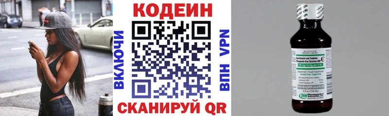 Кодеин Purple Drank  Купить  Бородино 